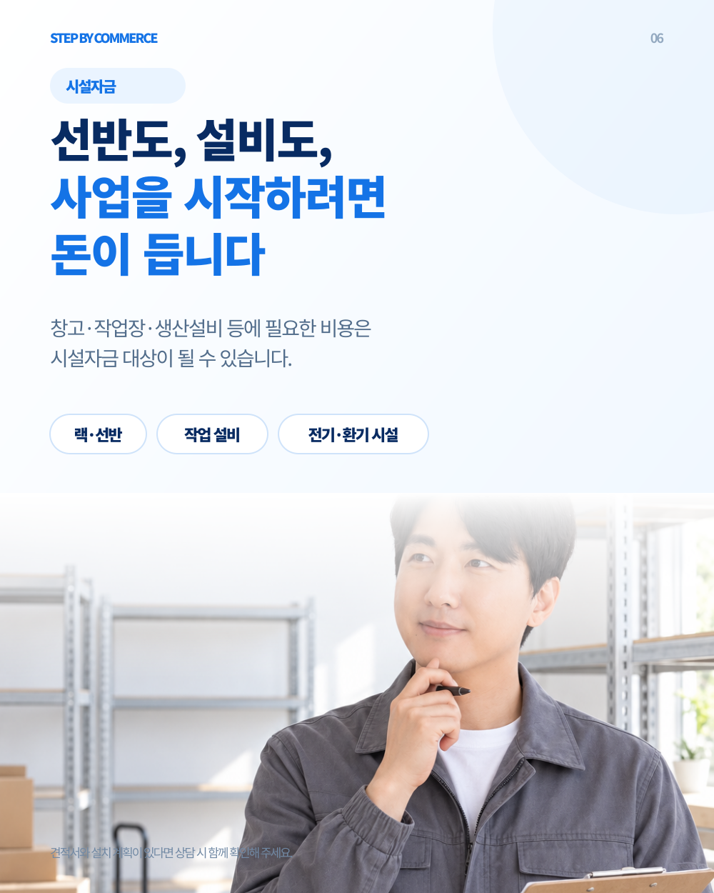 사업 운영과 시설 확장을 고민하는 대표
