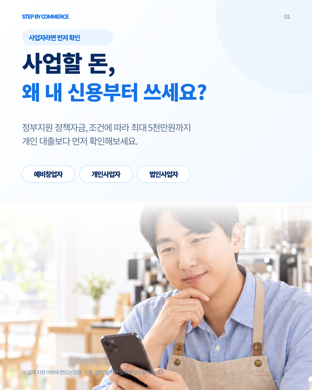 매장 창업을 준비하는 사업자